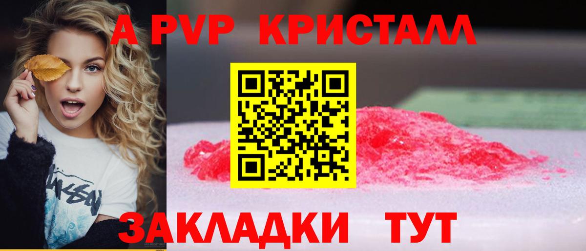 Alpha PVP Crystall  А ПВП мука  Вход с VPN  Звенигород 