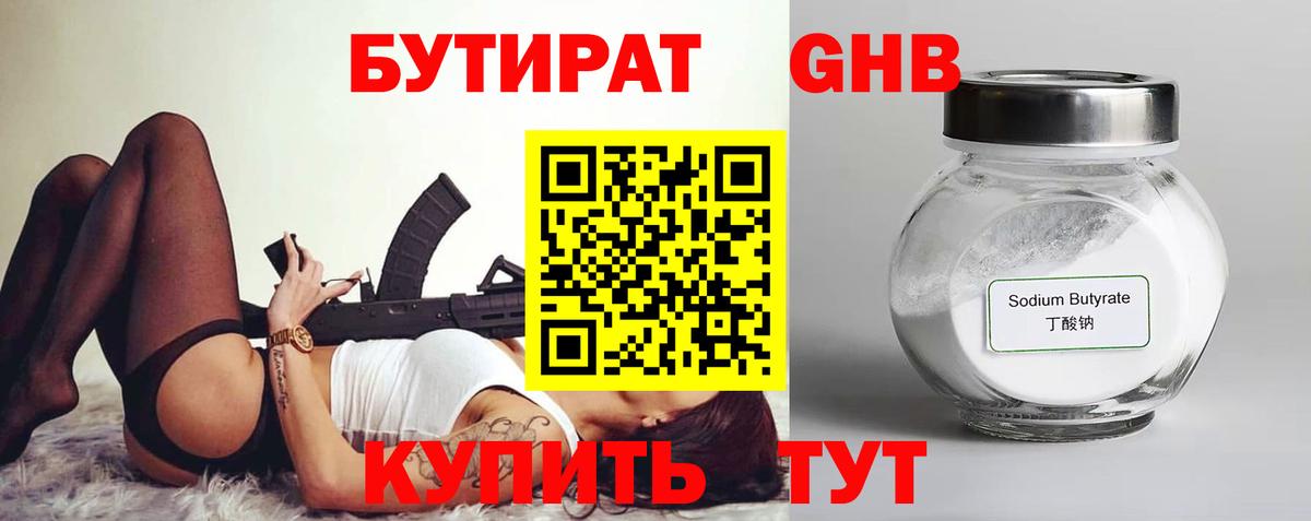 БУТИРАТ бутик  БУТИРАТ  Звенигород  Вход с VPN 