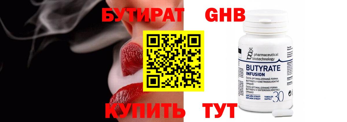 Бутират бутик Звенигород