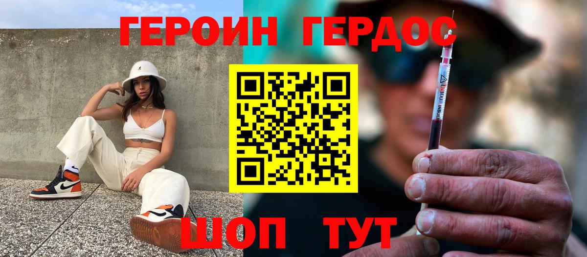 Звенигород  ГЕРОИН Heroin  Вход с VPN 
