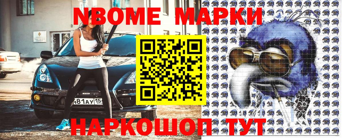 Марки 25I-NBOMe  Вход с VPN  Звенигород  Марки NBOMe 1,5мг 